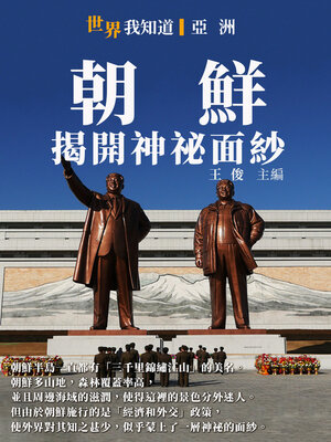 cover image of 朝鮮